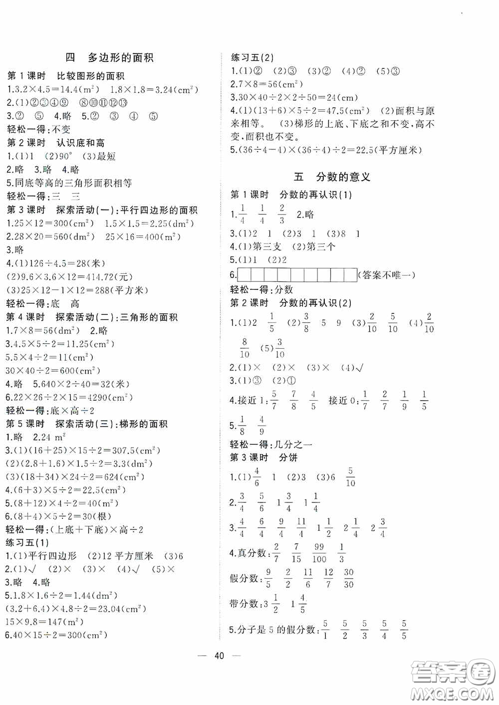 廣西師范大學出版社2020維宇文化課堂小作業(yè)五年級數(shù)學上冊B版答案