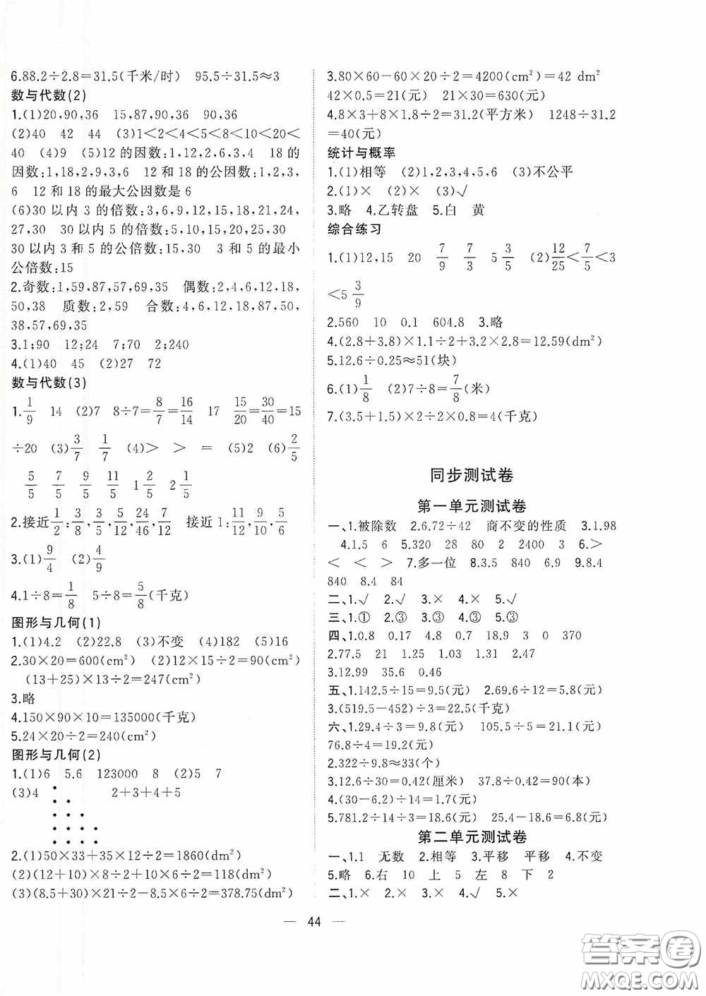 廣西師范大學出版社2020維宇文化課堂小作業(yè)五年級數(shù)學上冊B版答案