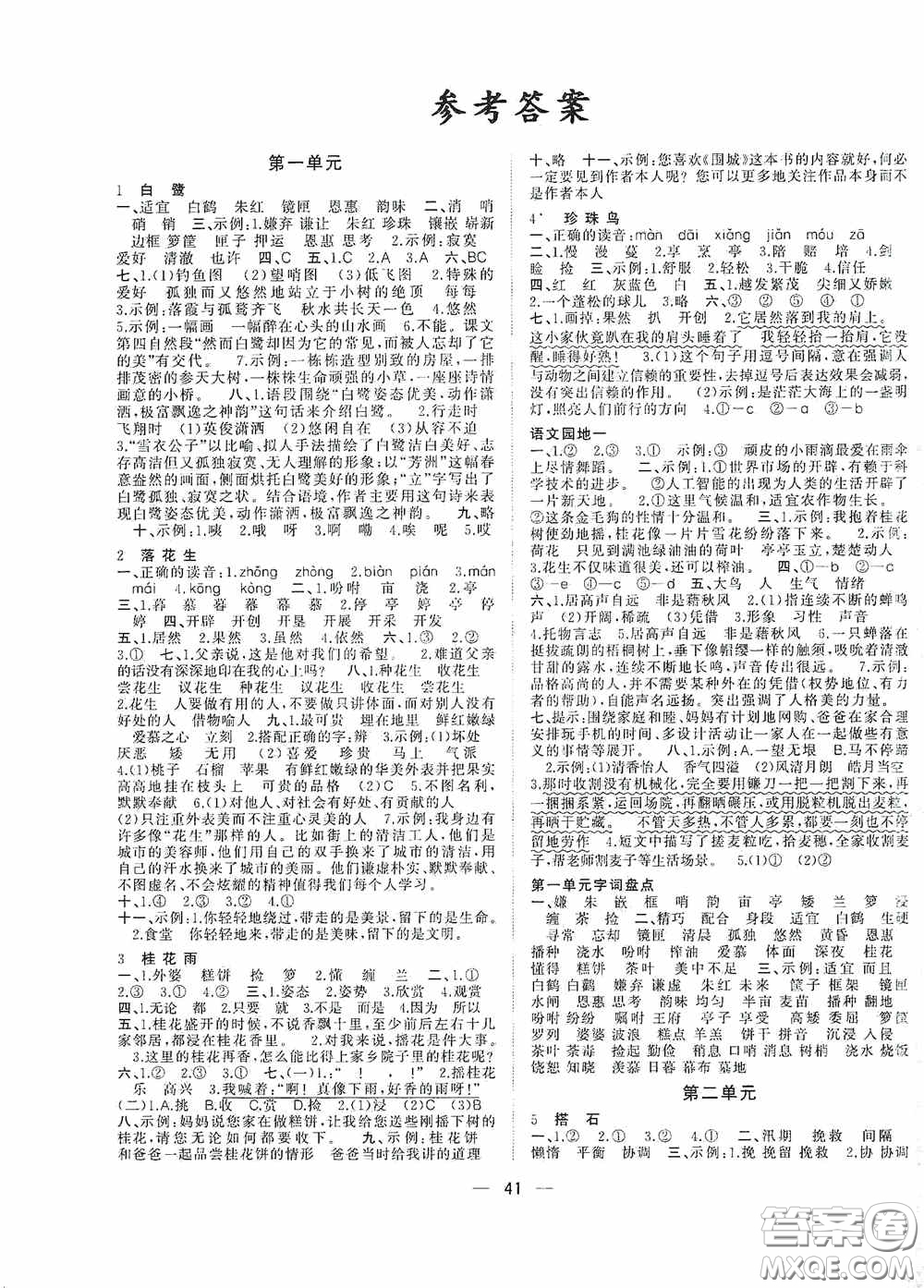 2020維宇文化課堂小作業(yè)五年級語文上冊人教版答案