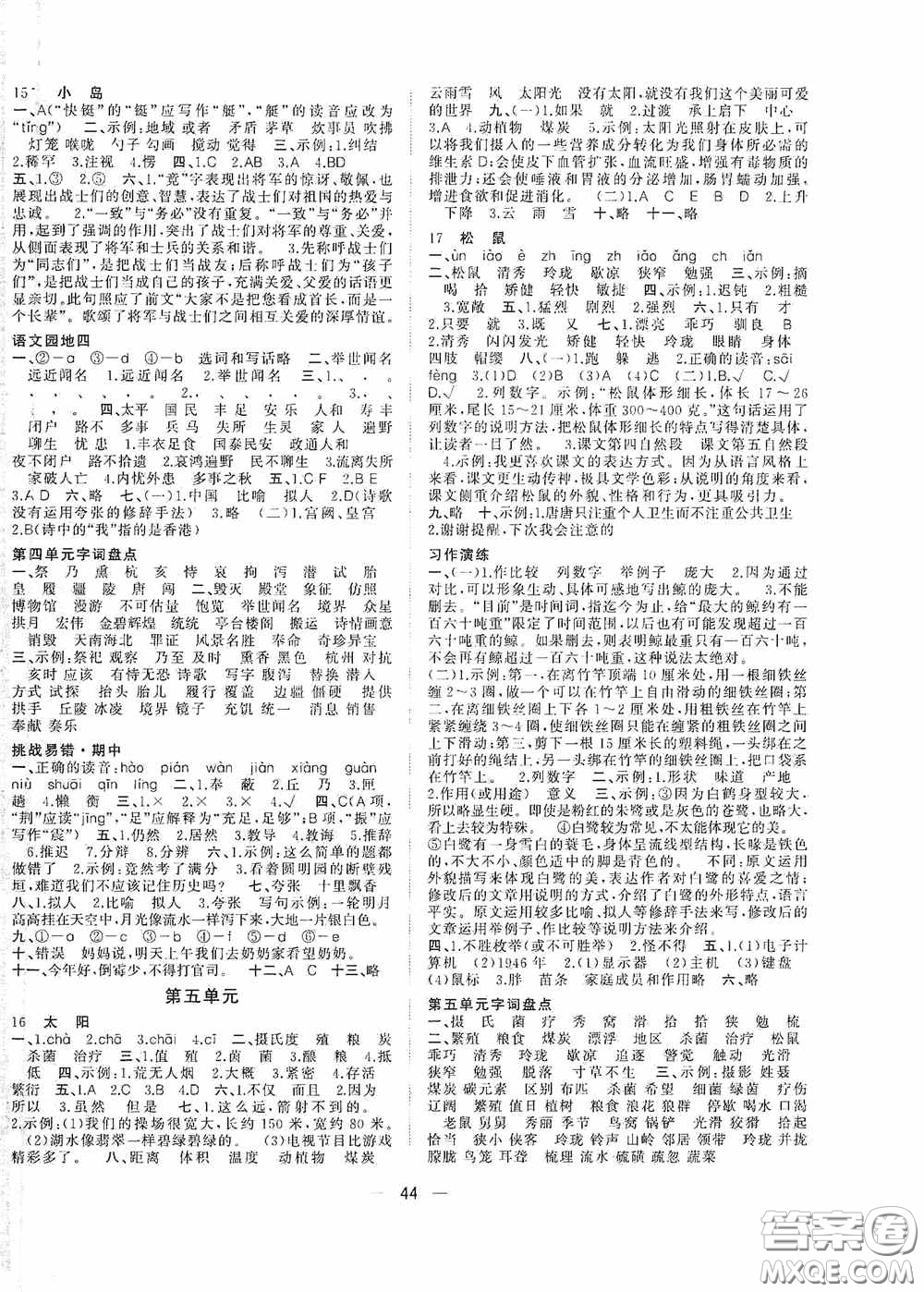 2020維宇文化課堂小作業(yè)五年級語文上冊人教版答案