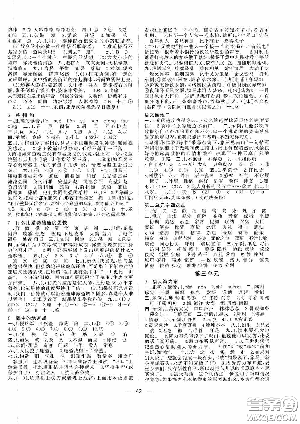 2020維宇文化課堂小作業(yè)五年級語文上冊人教版答案