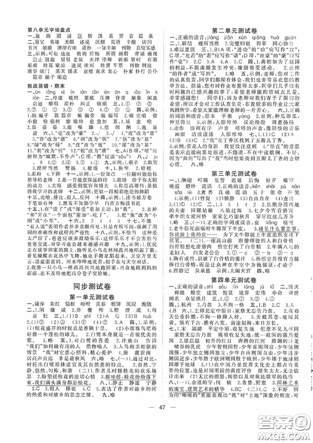 2020維宇文化課堂小作業(yè)五年級語文上冊人教版答案