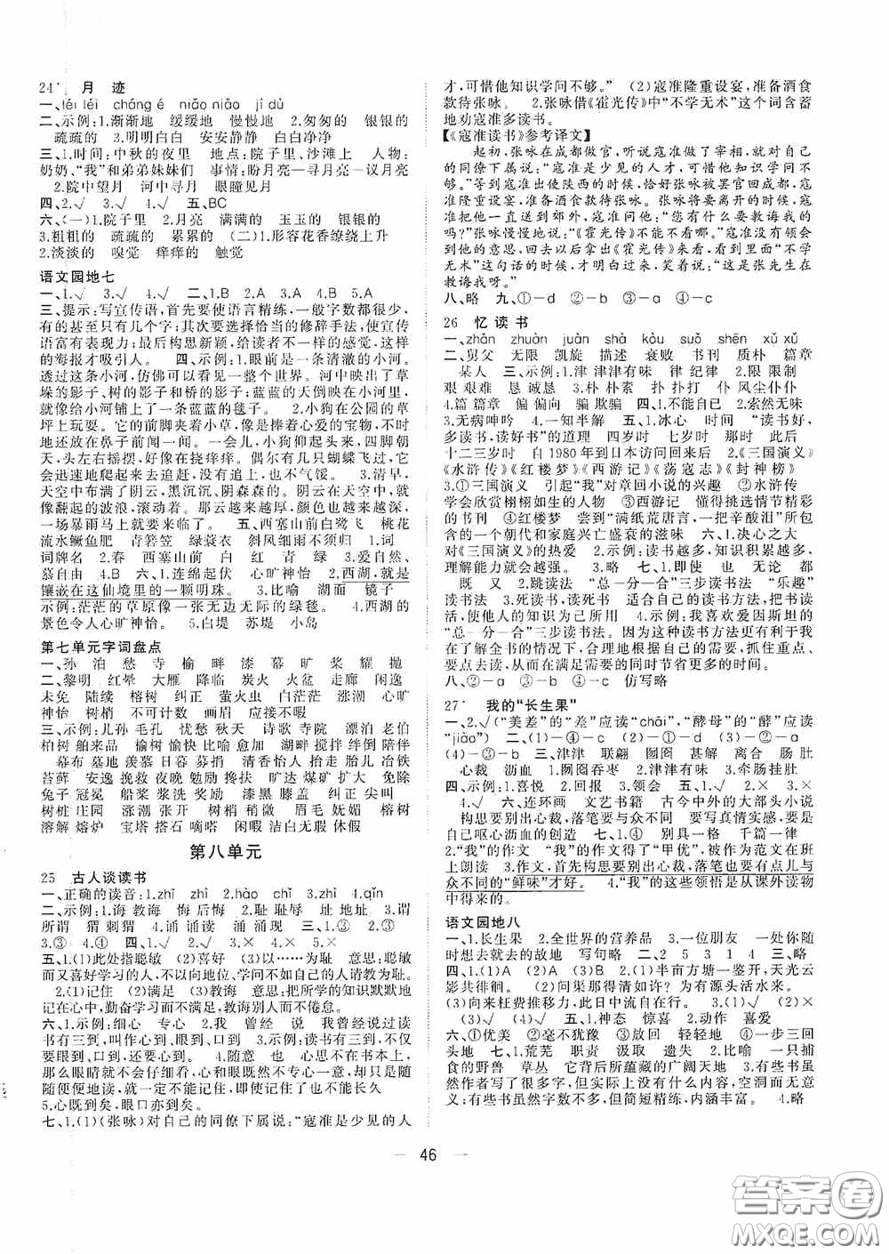 2020維宇文化課堂小作業(yè)五年級語文上冊人教版答案