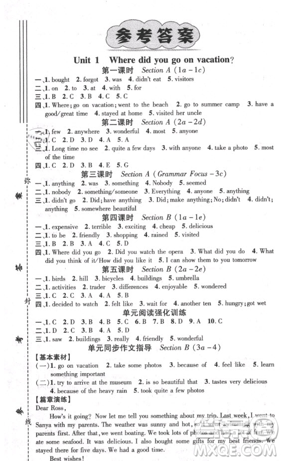 江西教育出版社2020秋名師測(cè)控八年級(jí)英語(yǔ)上冊(cè)RJ人教版答案