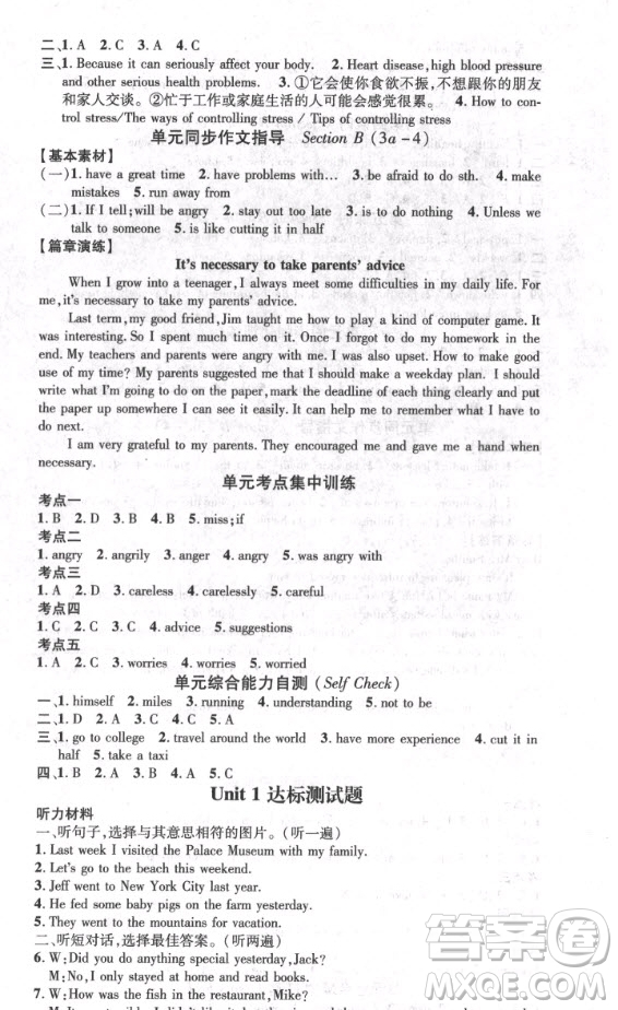 江西教育出版社2020秋名師測(cè)控八年級(jí)英語(yǔ)上冊(cè)RJ人教版答案