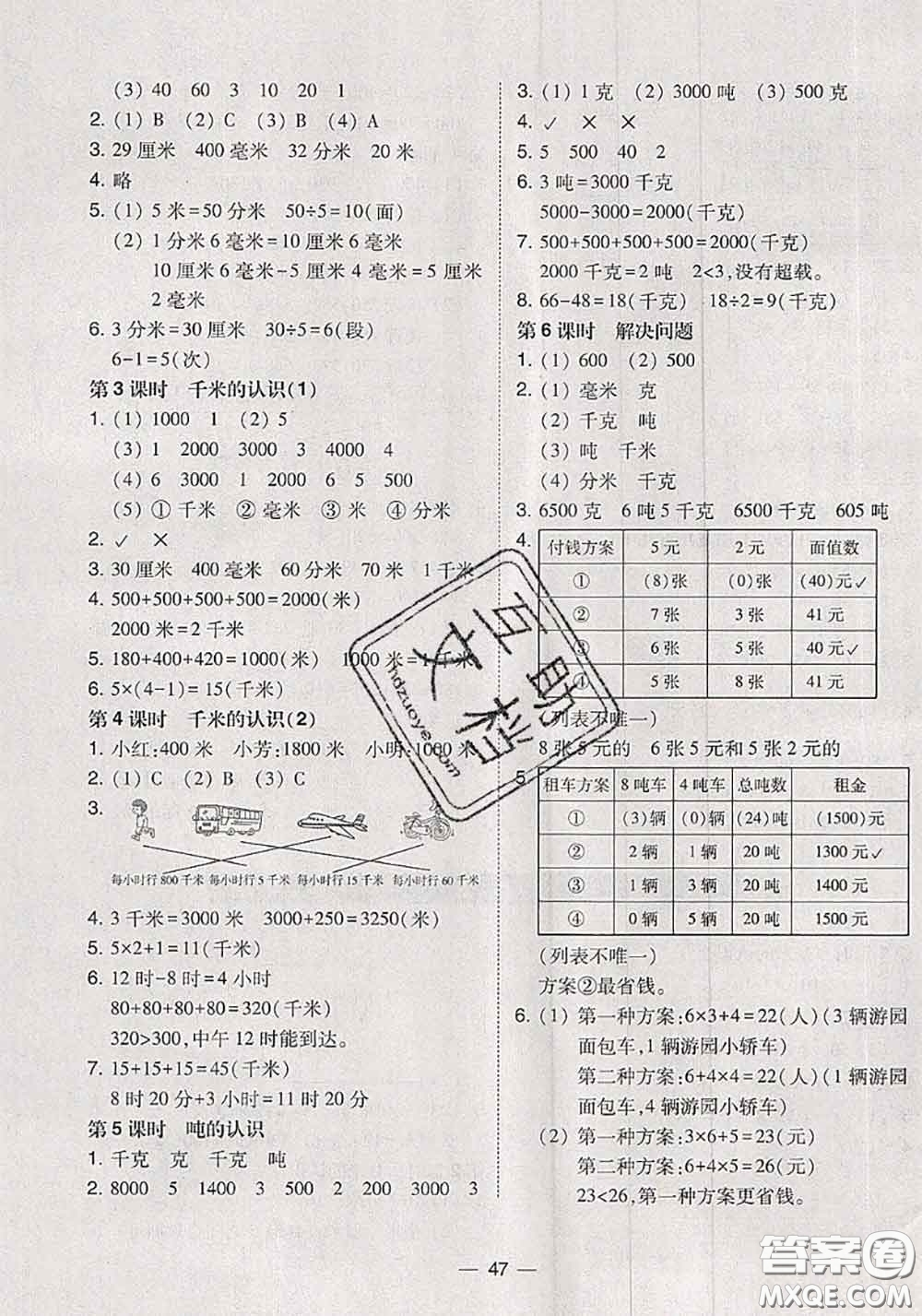 2020秋北大綠卡課時同步訓(xùn)練三年級數(shù)學(xué)上冊人教版參考答案