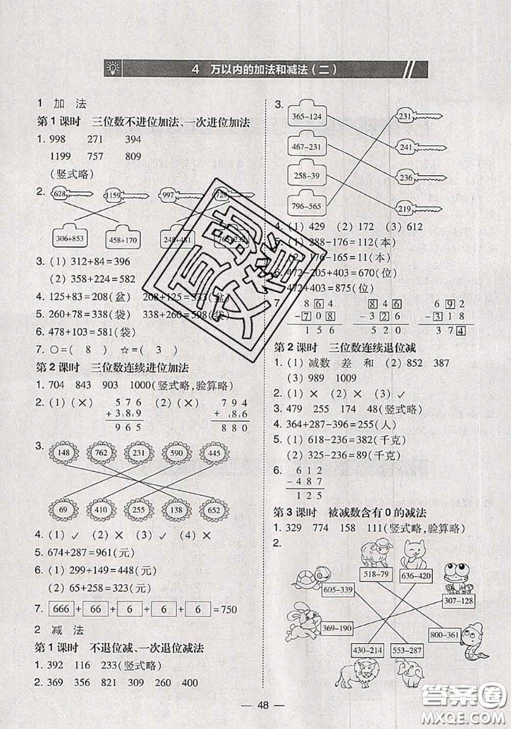 2020秋北大綠卡課時同步訓(xùn)練三年級數(shù)學(xué)上冊人教版參考答案