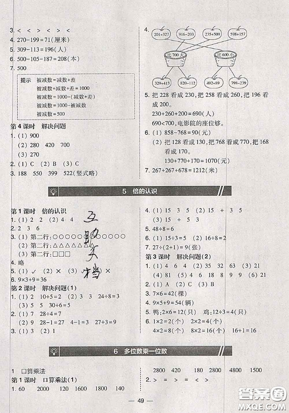 2020秋北大綠卡課時同步訓(xùn)練三年級數(shù)學(xué)上冊人教版參考答案