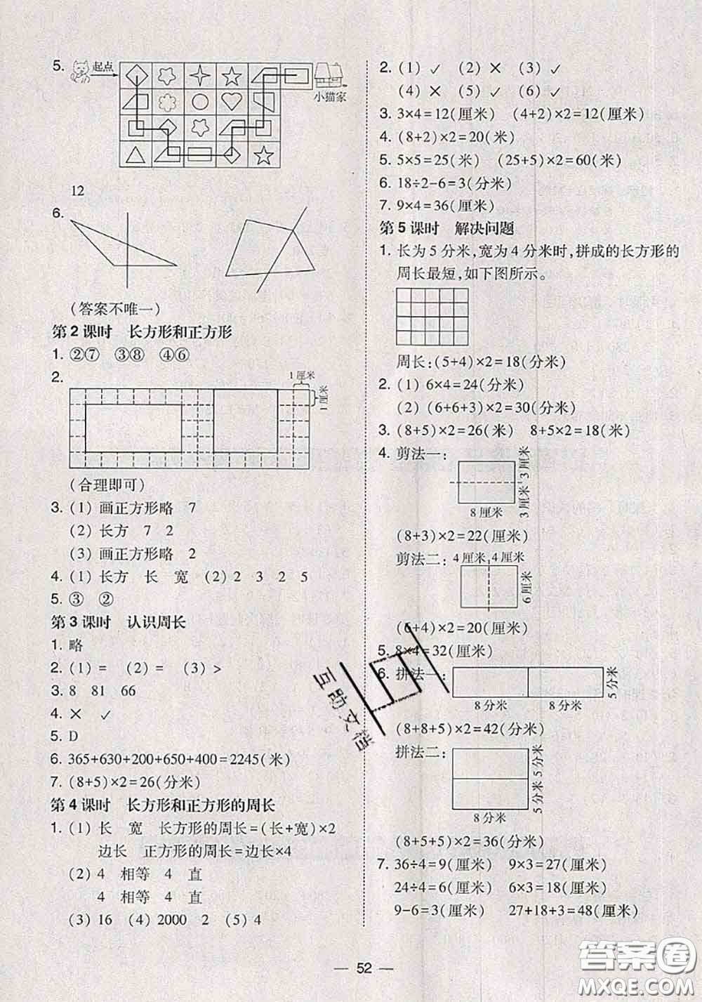 2020秋北大綠卡課時同步訓(xùn)練三年級數(shù)學(xué)上冊人教版參考答案