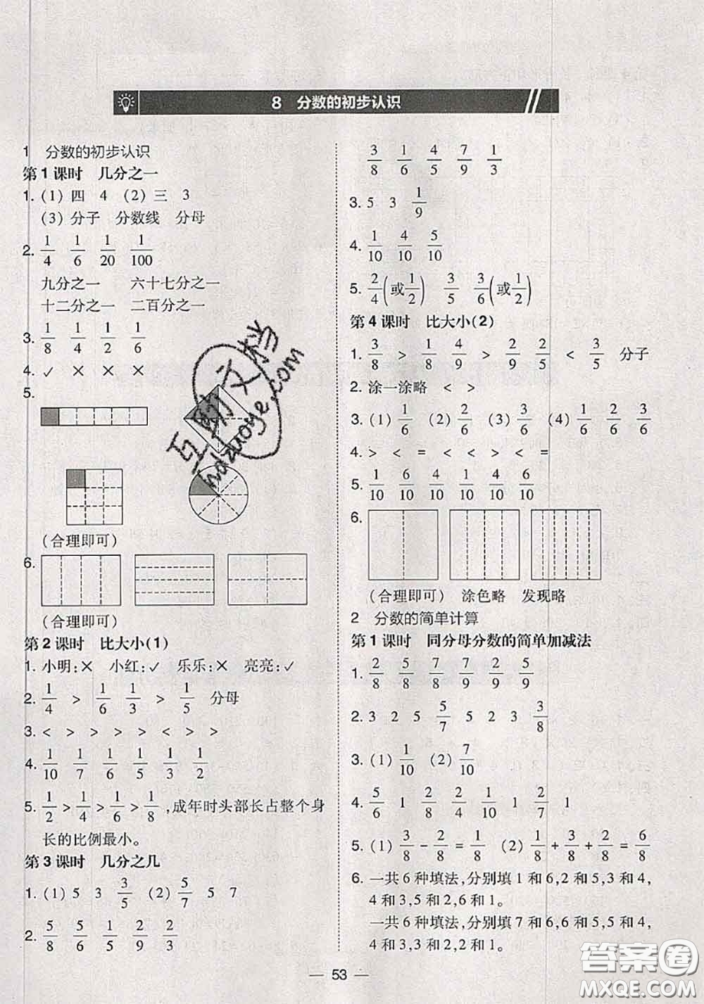 2020秋北大綠卡課時同步訓(xùn)練三年級數(shù)學(xué)上冊人教版參考答案