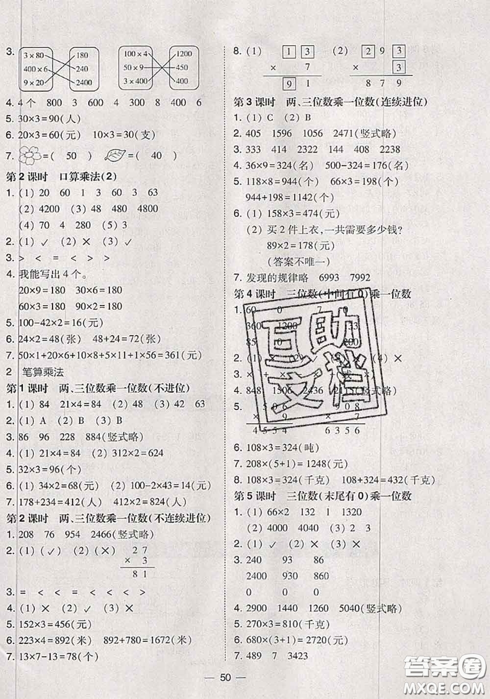 2020秋北大綠卡課時同步訓(xùn)練三年級數(shù)學(xué)上冊人教版參考答案