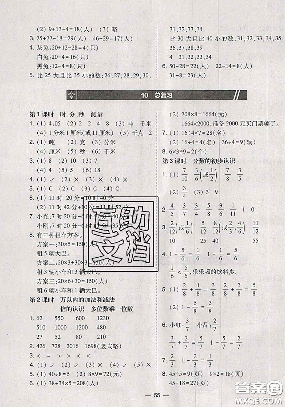 2020秋北大綠卡課時同步訓(xùn)練三年級數(shù)學(xué)上冊人教版參考答案