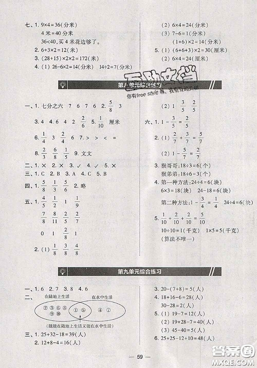 2020秋北大綠卡課時同步訓(xùn)練三年級數(shù)學(xué)上冊人教版參考答案