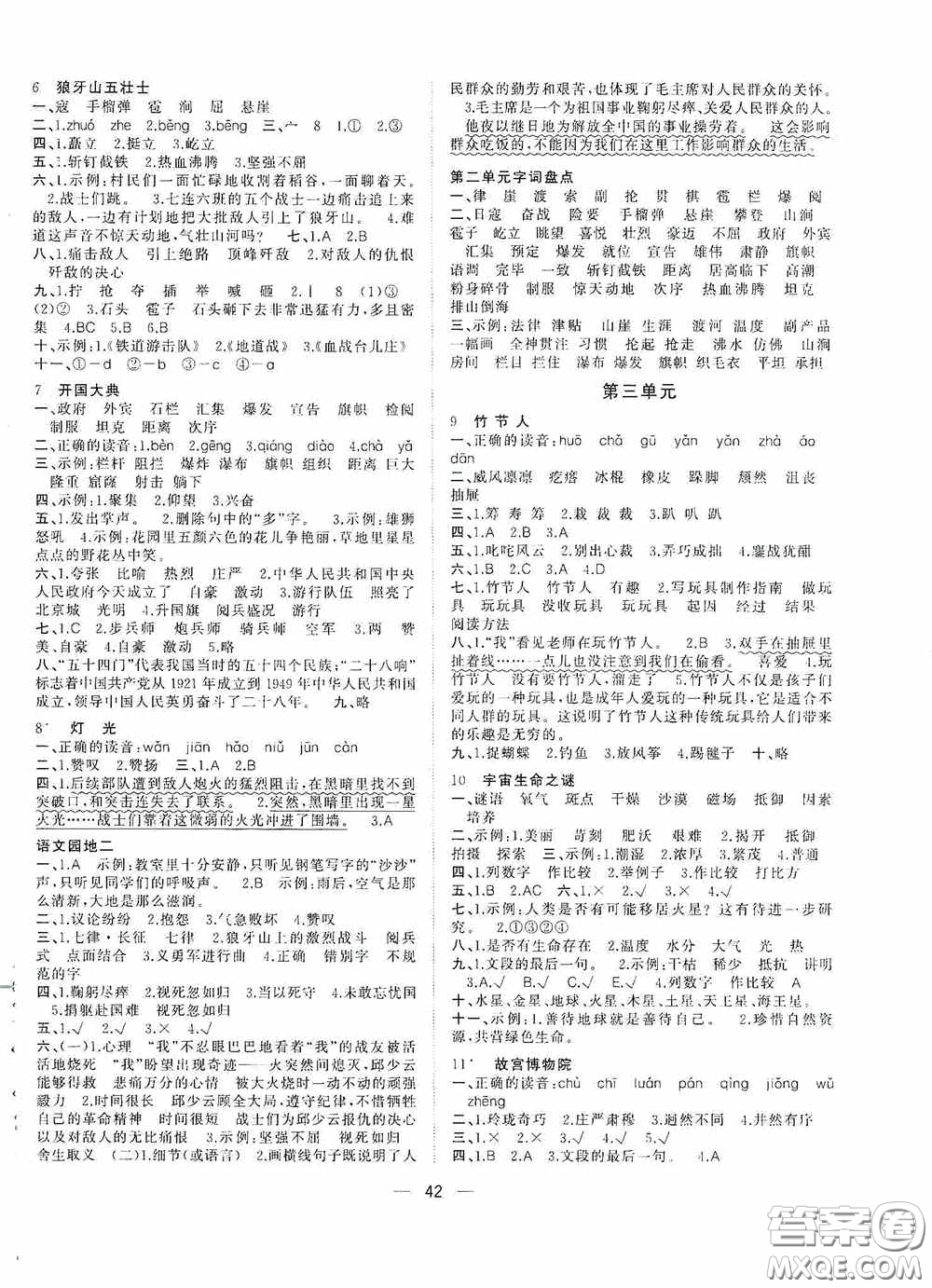 廣西師范大學(xué)出版社2020課堂小作業(yè)六年級語文上冊人教版答案