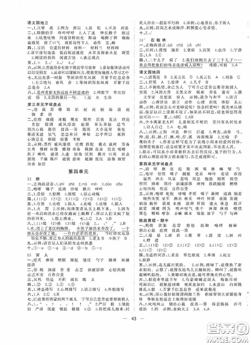 廣西師范大學(xué)出版社2020課堂小作業(yè)六年級語文上冊人教版答案