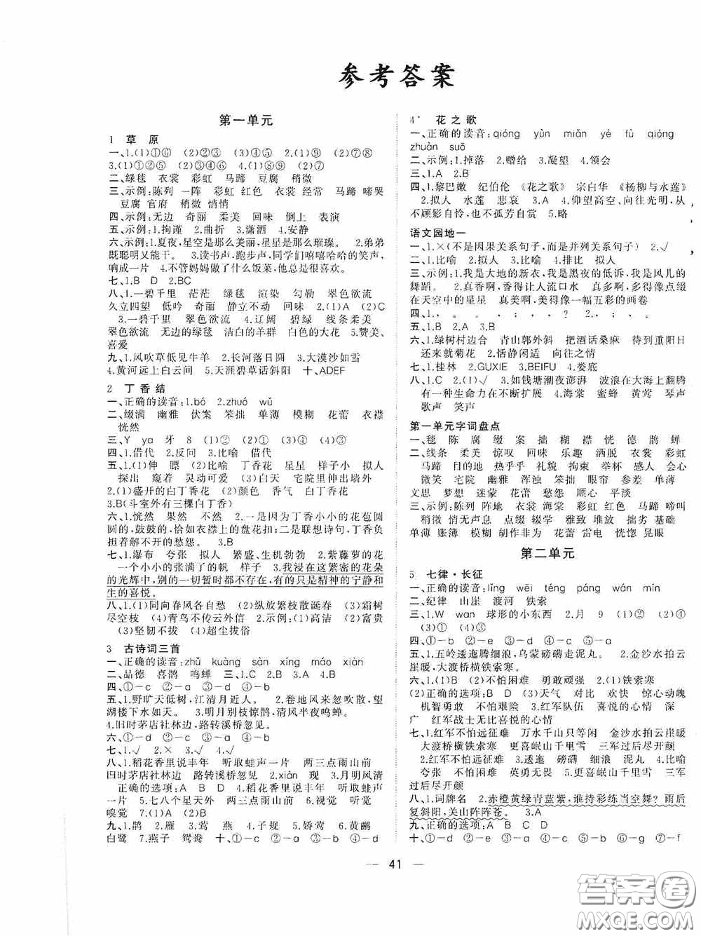 廣西師范大學(xué)出版社2020課堂小作業(yè)六年級語文上冊人教版答案