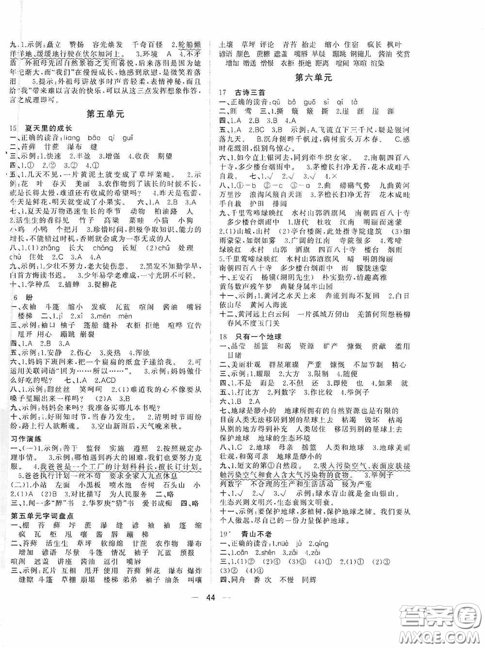 廣西師范大學(xué)出版社2020課堂小作業(yè)六年級語文上冊人教版答案