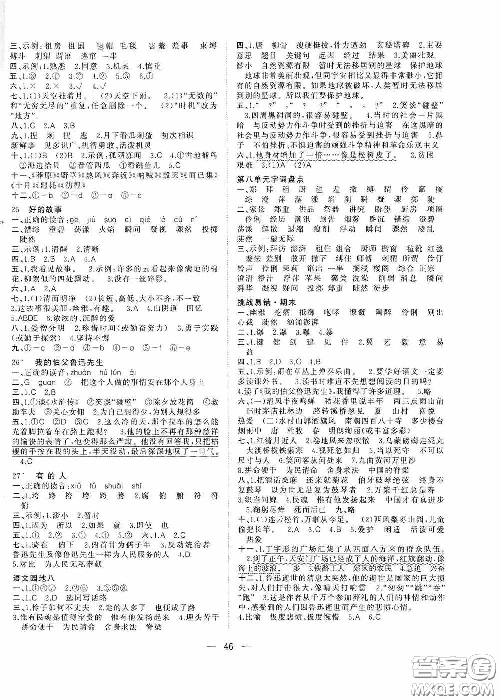 廣西師范大學(xué)出版社2020課堂小作業(yè)六年級語文上冊人教版答案