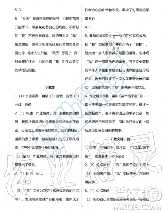 人民教育出版社2020年語文練習(xí)部分七年級(jí)第一學(xué)期五四制人教版答案