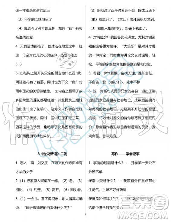 人民教育出版社2020年語文練習(xí)部分七年級(jí)第一學(xué)期五四制人教版答案