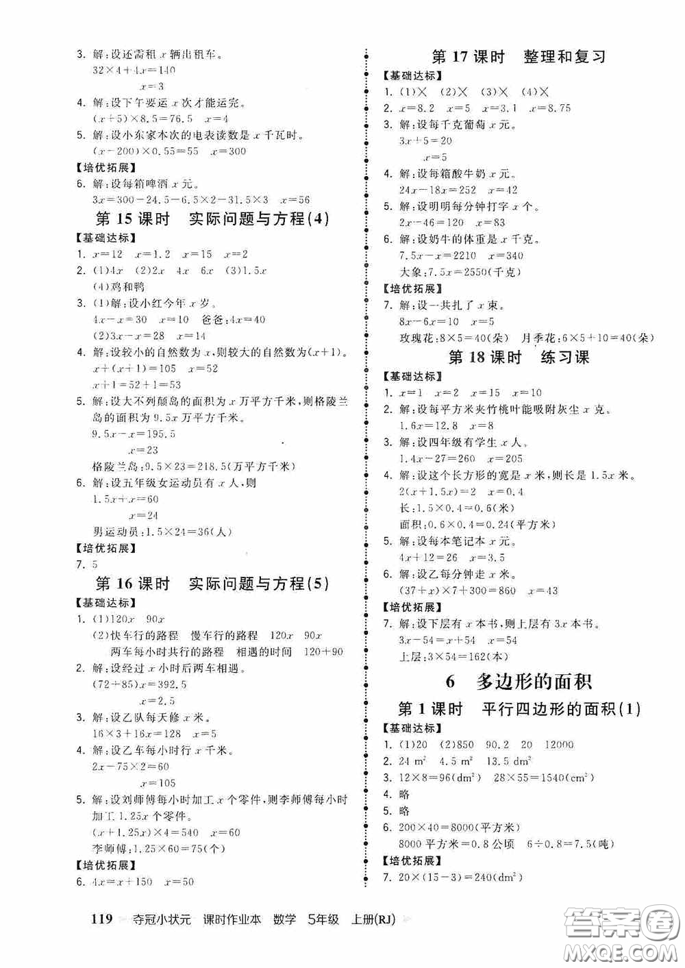 中國地圖出版社2020奪冠小狀元課時(shí)作業(yè)本五年級(jí)數(shù)學(xué)上冊(cè)人教版答案