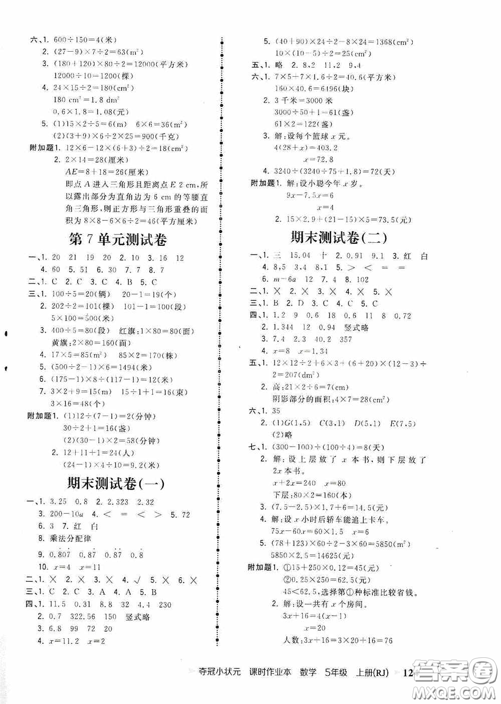 中國地圖出版社2020奪冠小狀元課時(shí)作業(yè)本五年級(jí)數(shù)學(xué)上冊(cè)人教版答案