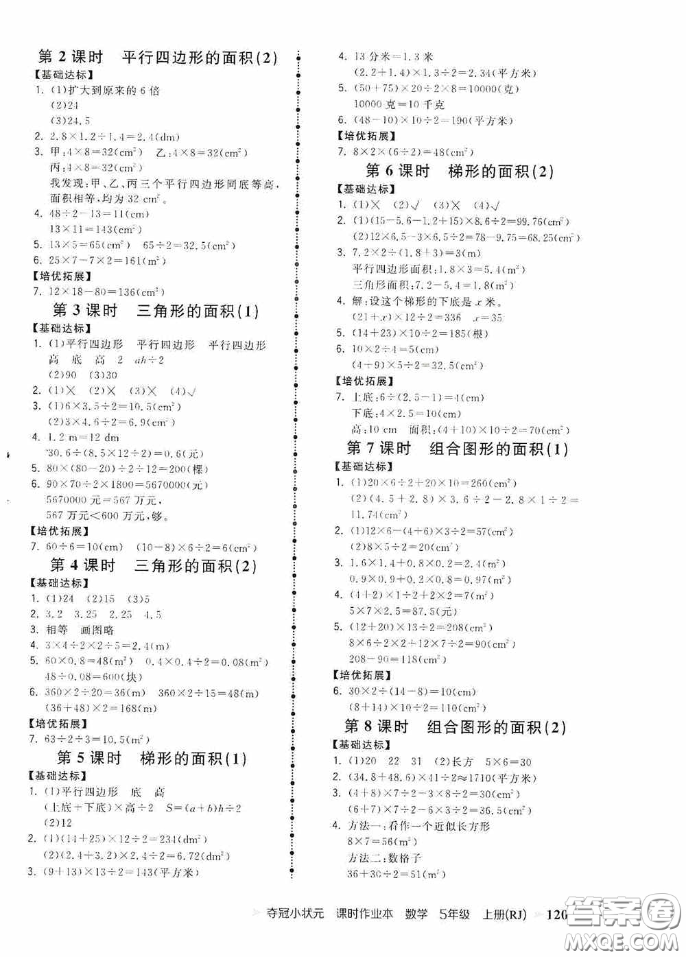 中國地圖出版社2020奪冠小狀元課時(shí)作業(yè)本五年級(jí)數(shù)學(xué)上冊(cè)人教版答案