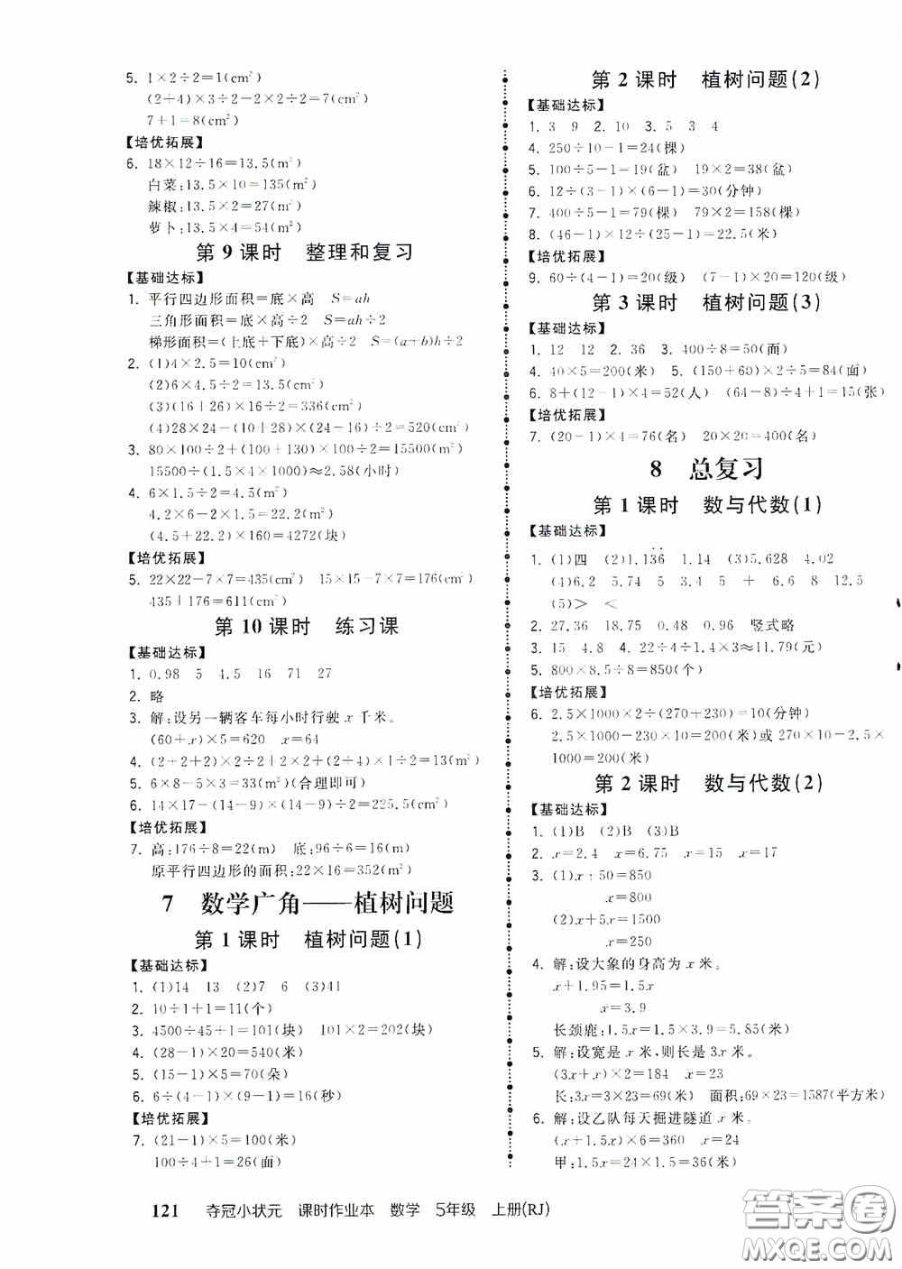 中國地圖出版社2020奪冠小狀元課時(shí)作業(yè)本五年級(jí)數(shù)學(xué)上冊(cè)人教版答案