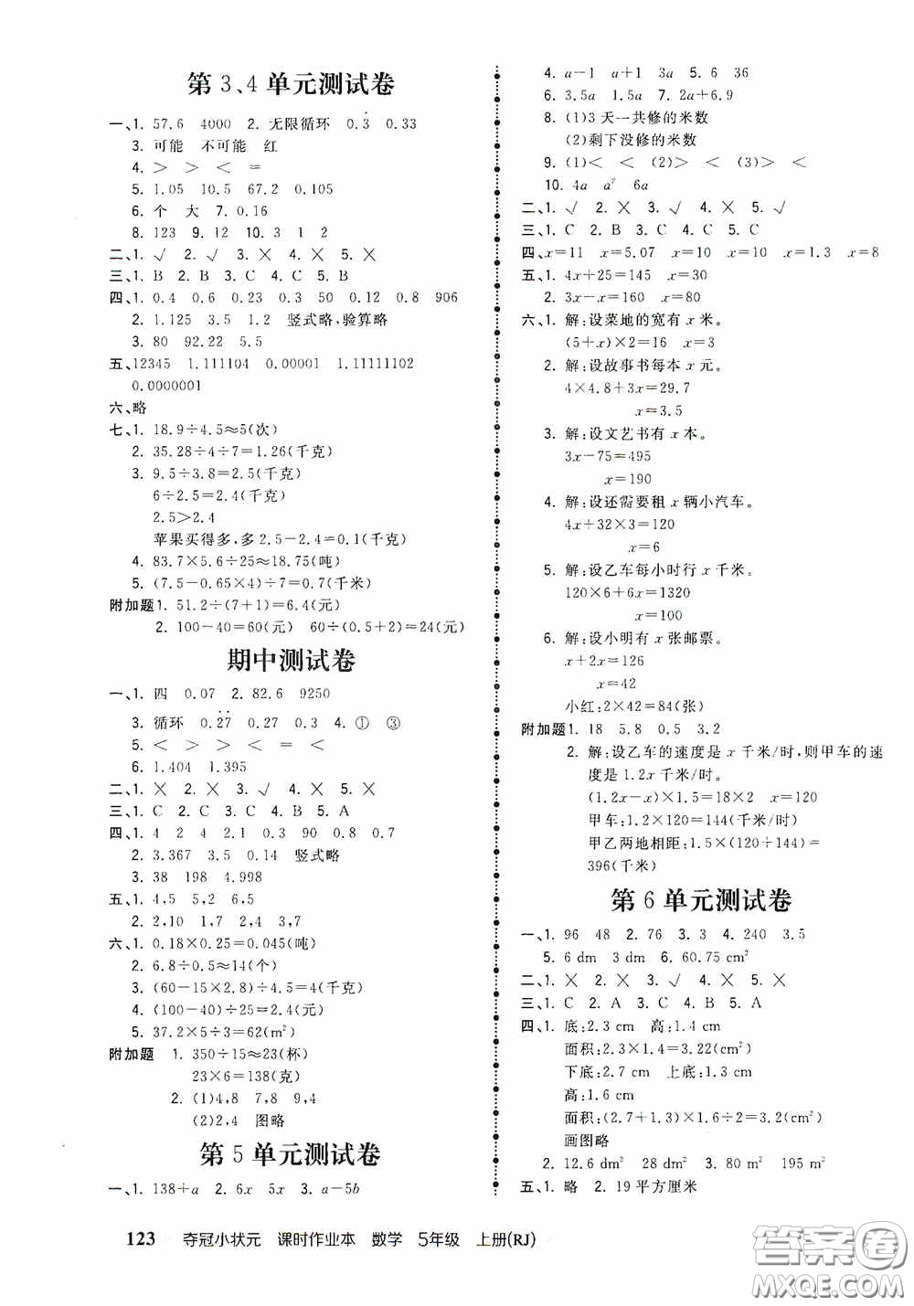 中國地圖出版社2020奪冠小狀元課時(shí)作業(yè)本五年級(jí)數(shù)學(xué)上冊(cè)人教版答案