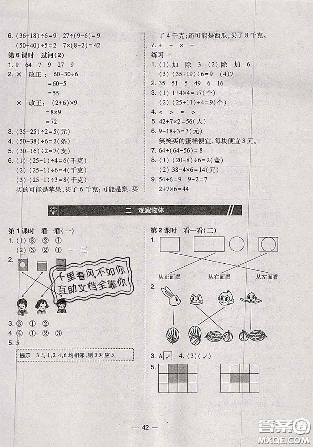 2020秋北大綠卡課時同步訓(xùn)練三年級數(shù)學(xué)上冊北師版參考答案