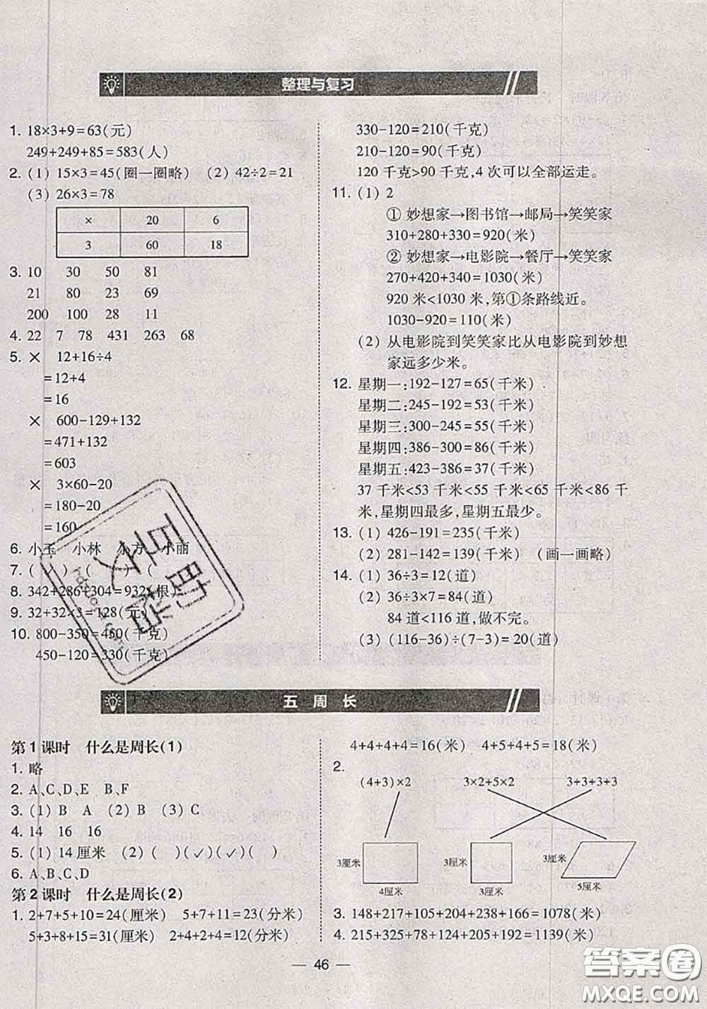 2020秋北大綠卡課時同步訓(xùn)練三年級數(shù)學(xué)上冊北師版參考答案