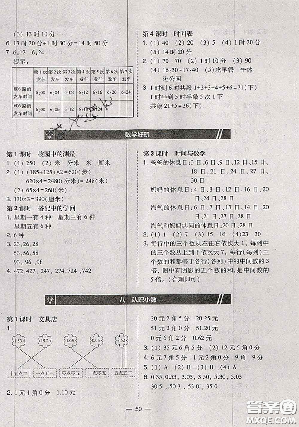 2020秋北大綠卡課時同步訓(xùn)練三年級數(shù)學(xué)上冊北師版參考答案