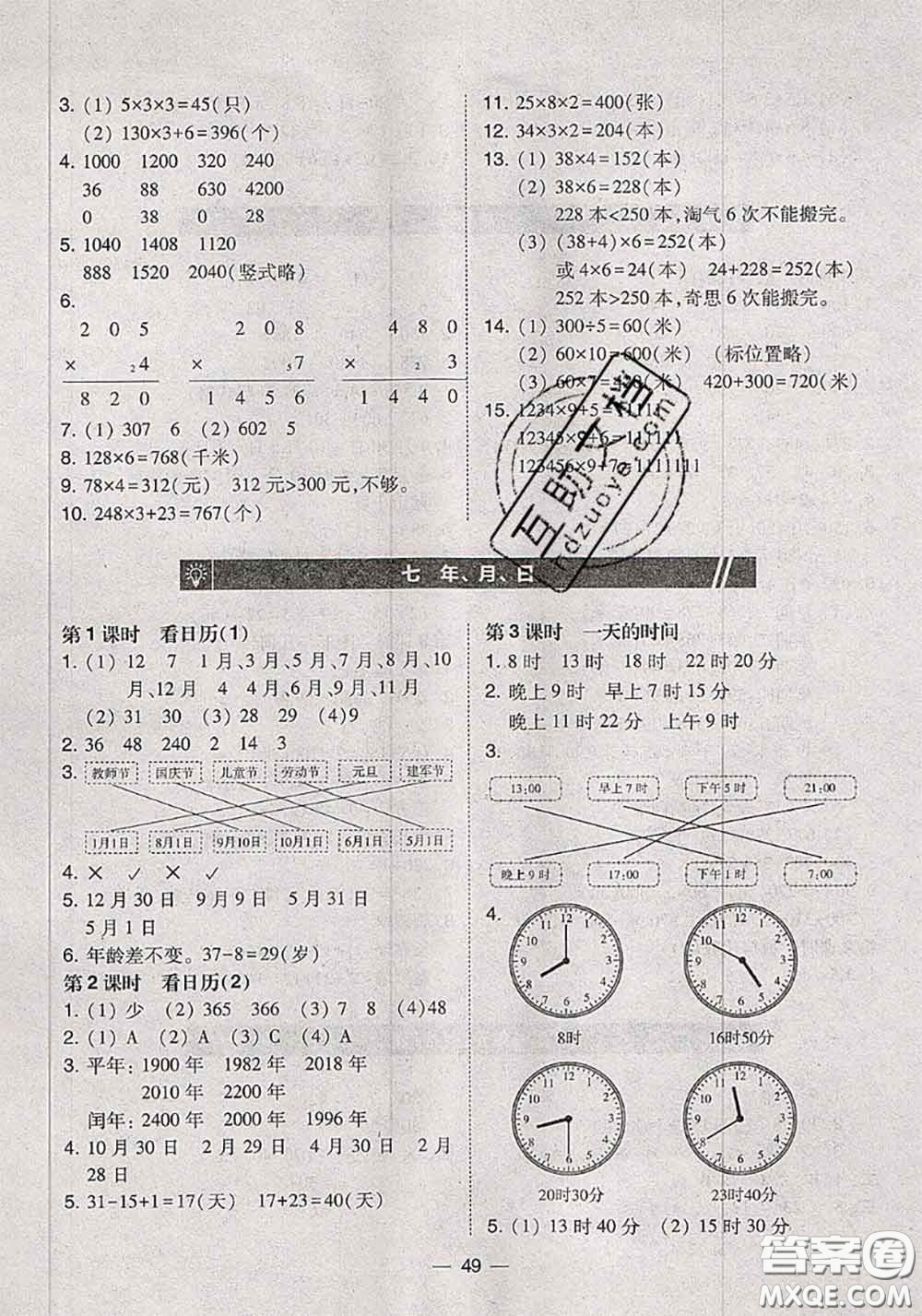 2020秋北大綠卡課時同步訓(xùn)練三年級數(shù)學(xué)上冊北師版參考答案