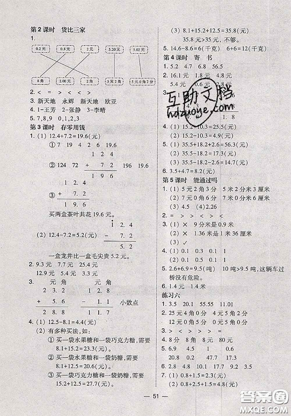 2020秋北大綠卡課時同步訓(xùn)練三年級數(shù)學(xué)上冊北師版參考答案