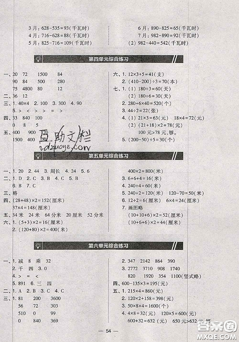 2020秋北大綠卡課時同步訓(xùn)練三年級數(shù)學(xué)上冊北師版參考答案