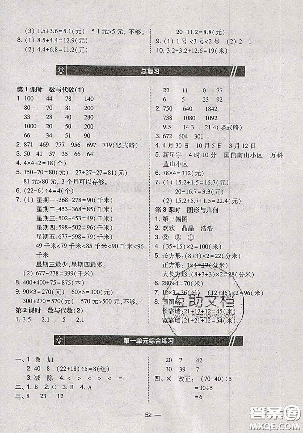 2020秋北大綠卡課時同步訓(xùn)練三年級數(shù)學(xué)上冊北師版參考答案