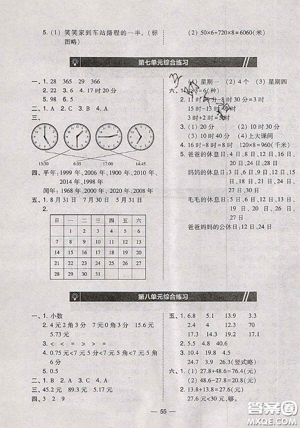 2020秋北大綠卡課時同步訓(xùn)練三年級數(shù)學(xué)上冊北師版參考答案