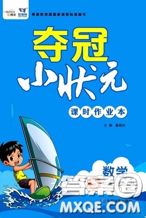 中國地圖出版社2020奪冠小狀元課時(shí)作業(yè)本五年級(jí)數(shù)學(xué)上冊(cè)人教版答案