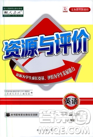 黑龍江教育出版社2020年資源與評(píng)價(jià)英語(yǔ)七年級(jí)上冊(cè)人教版參考答案