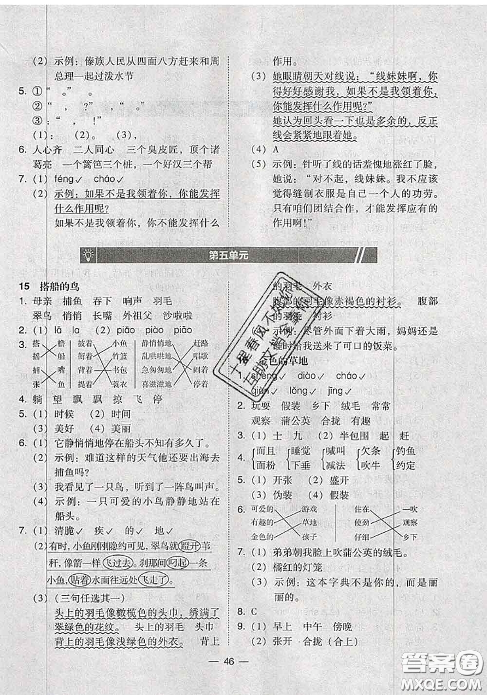 2020秋北大綠卡課時(shí)同步訓(xùn)練三年級(jí)語(yǔ)文上冊(cè)人教版參考答案