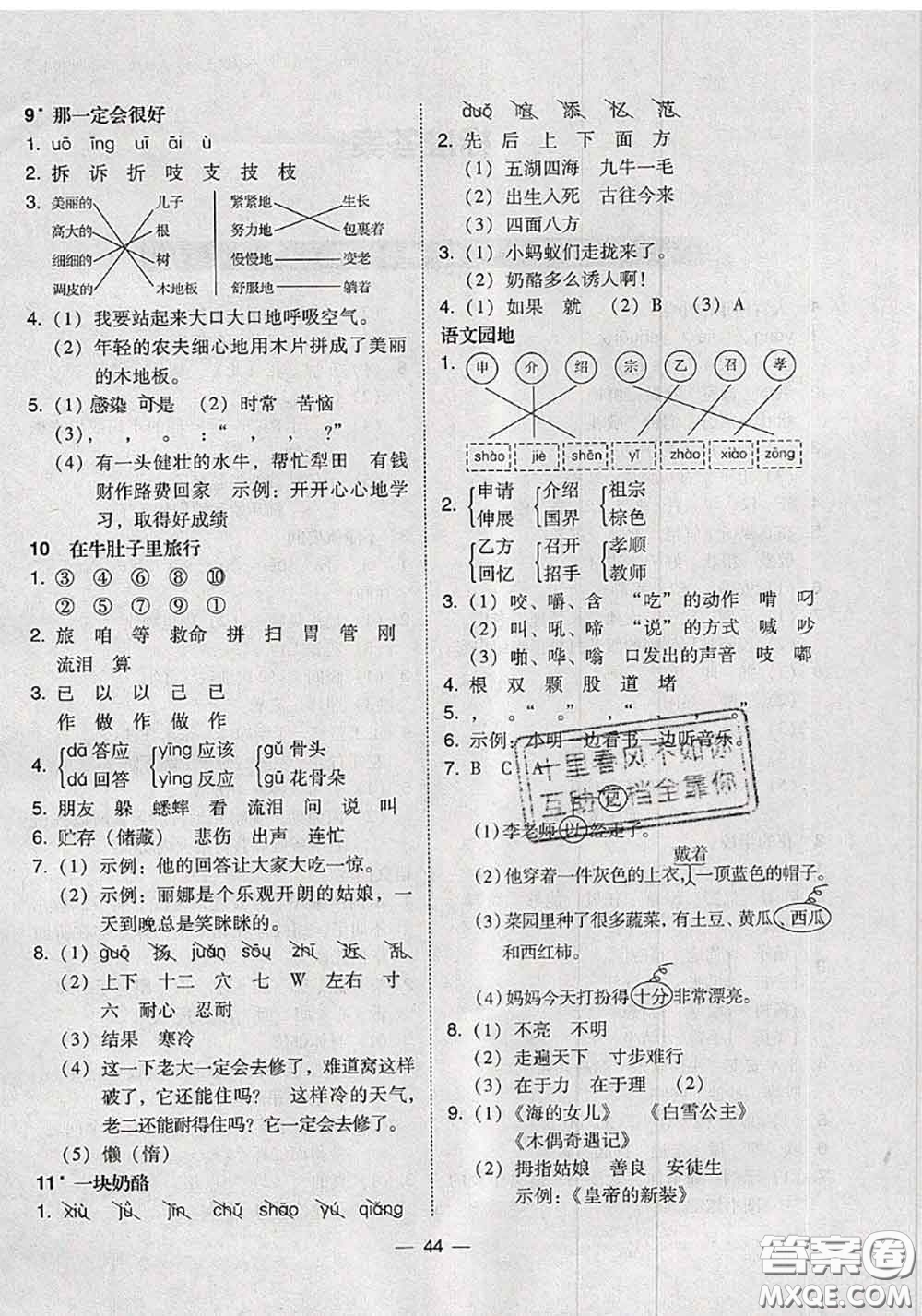 2020秋北大綠卡課時(shí)同步訓(xùn)練三年級(jí)語(yǔ)文上冊(cè)人教版參考答案