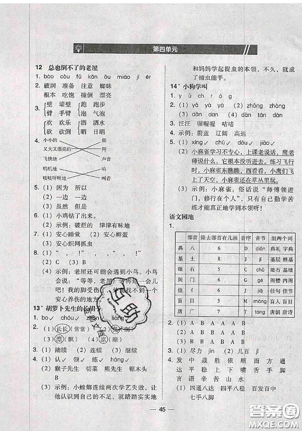 2020秋北大綠卡課時(shí)同步訓(xùn)練三年級(jí)語(yǔ)文上冊(cè)人教版參考答案