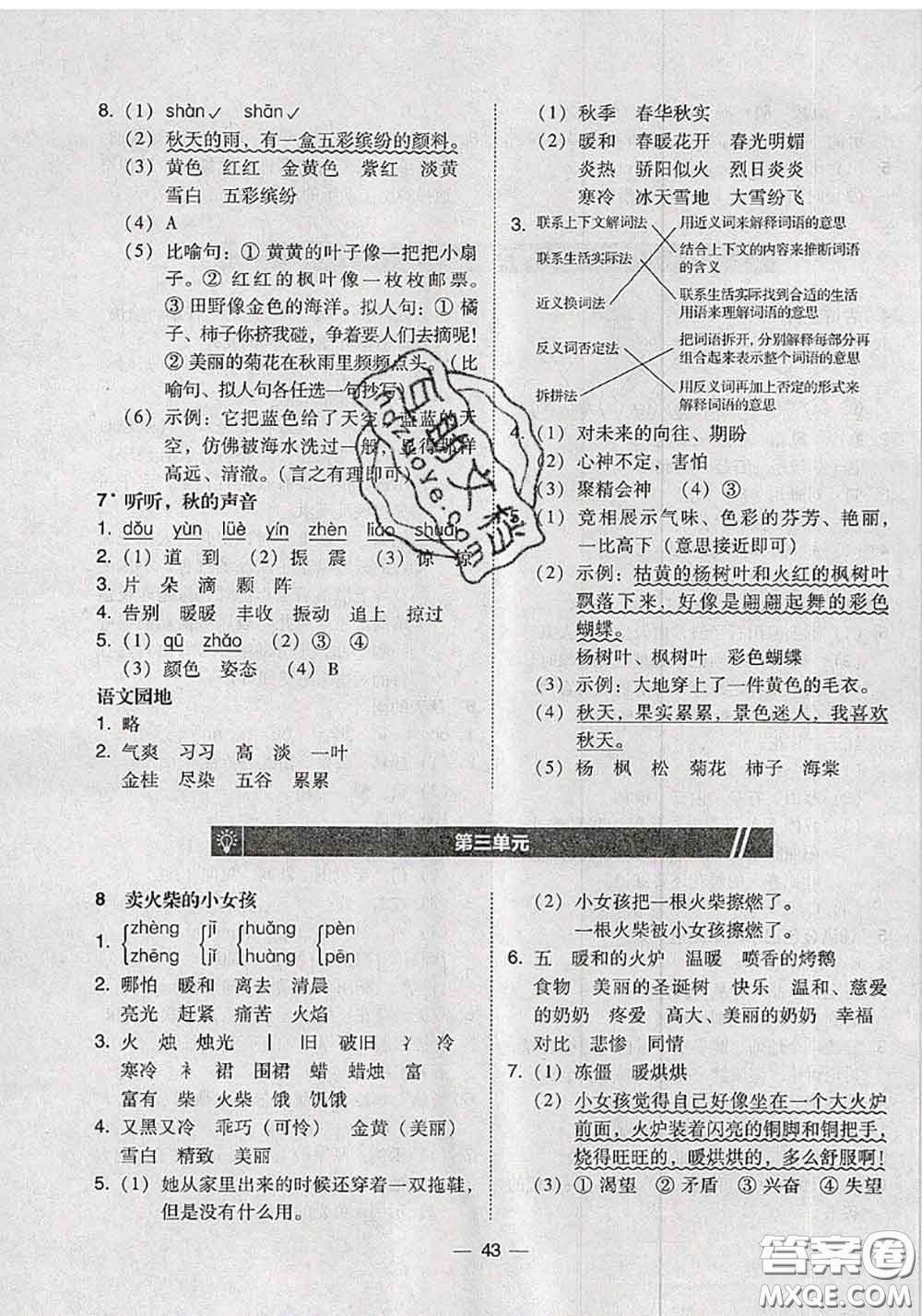 2020秋北大綠卡課時(shí)同步訓(xùn)練三年級(jí)語(yǔ)文上冊(cè)人教版參考答案