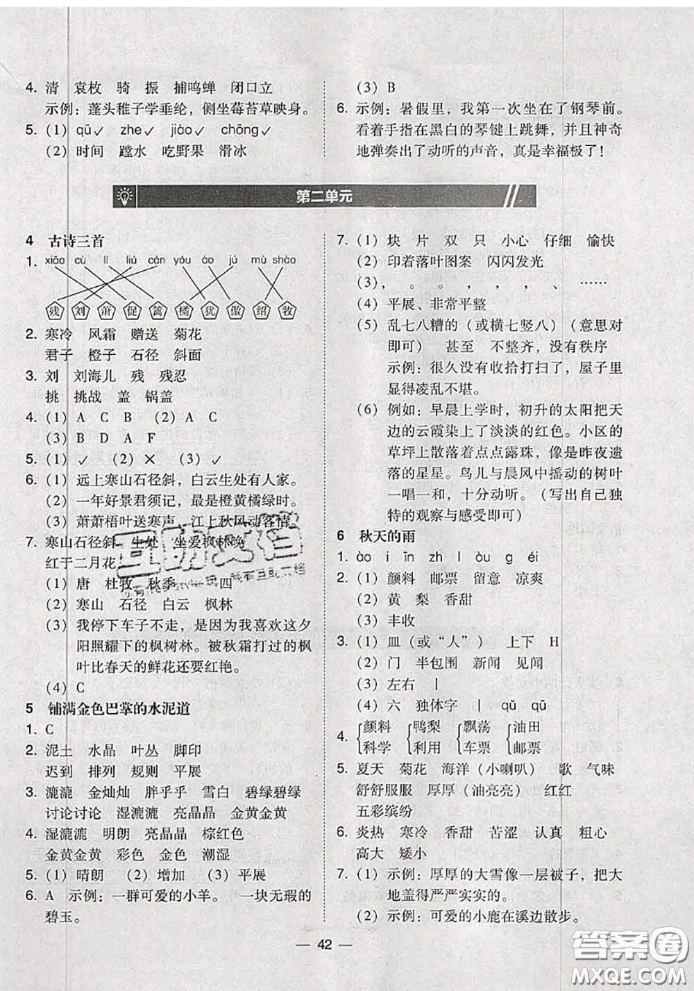 2020秋北大綠卡課時(shí)同步訓(xùn)練三年級(jí)語(yǔ)文上冊(cè)人教版參考答案