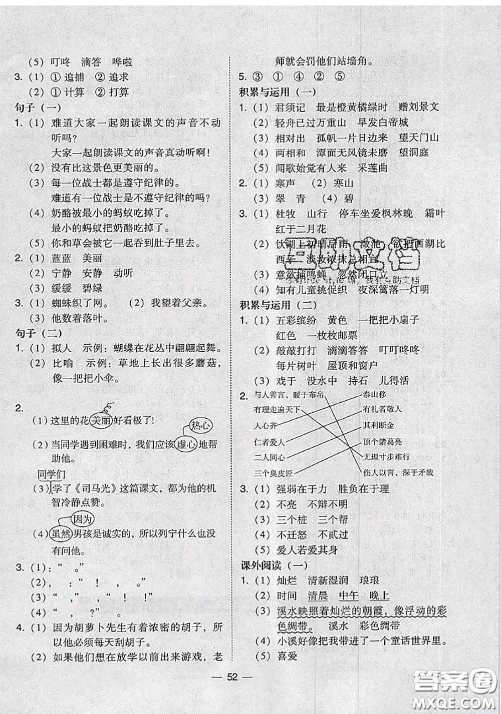 2020秋北大綠卡課時(shí)同步訓(xùn)練三年級(jí)語(yǔ)文上冊(cè)人教版參考答案