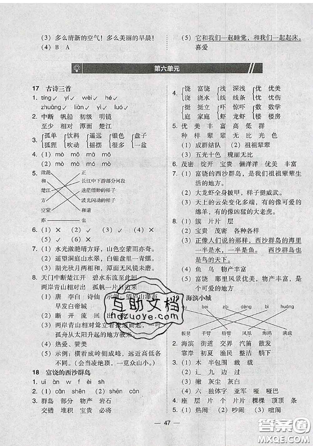 2020秋北大綠卡課時(shí)同步訓(xùn)練三年級(jí)語(yǔ)文上冊(cè)人教版參考答案