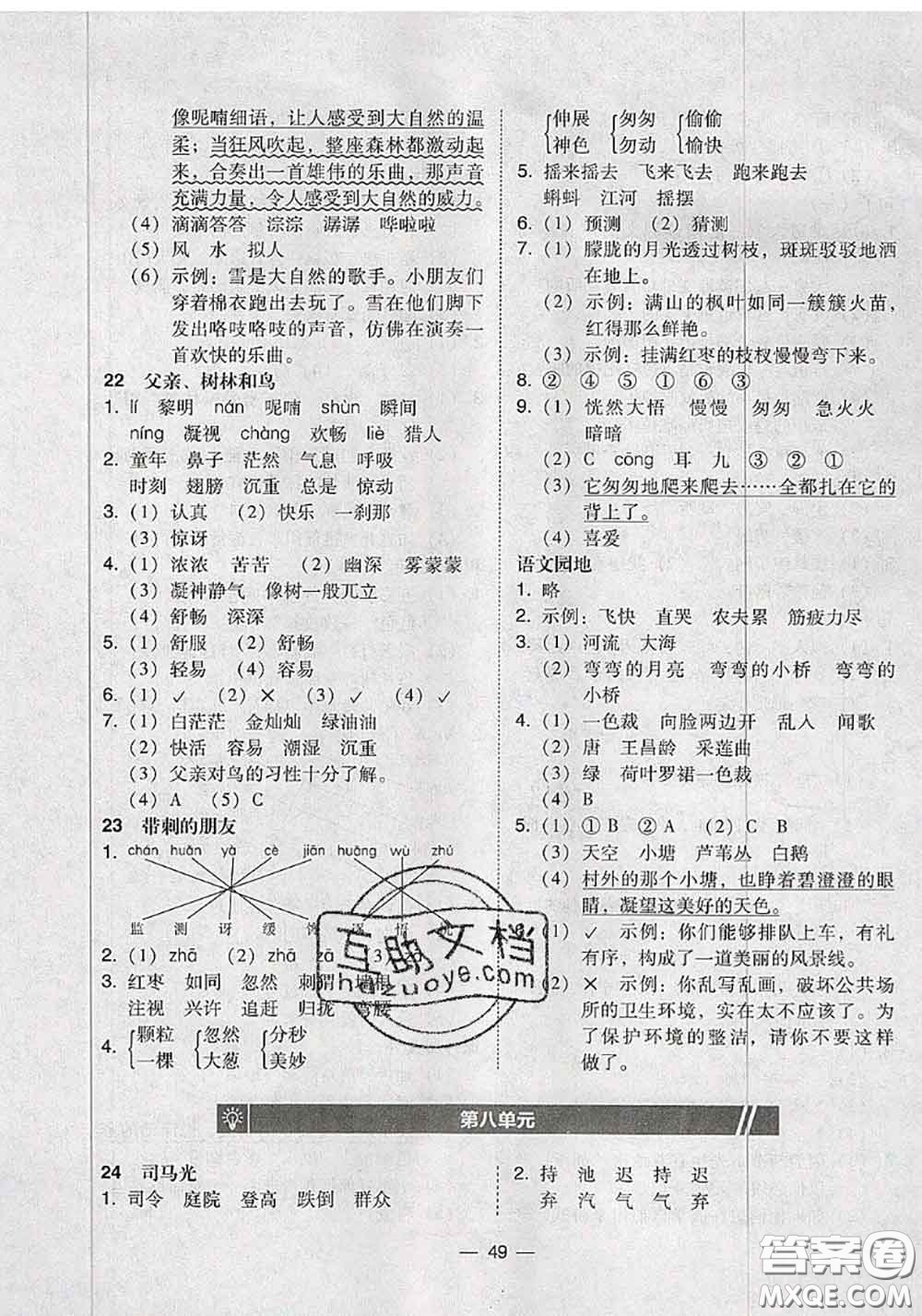 2020秋北大綠卡課時(shí)同步訓(xùn)練三年級(jí)語(yǔ)文上冊(cè)人教版參考答案