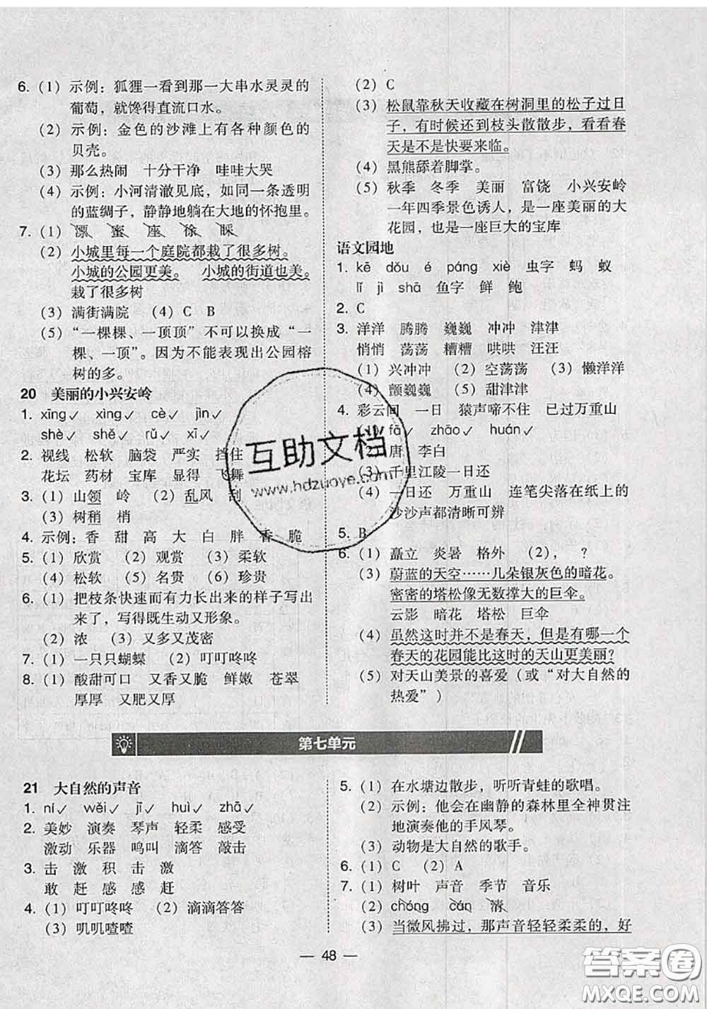 2020秋北大綠卡課時(shí)同步訓(xùn)練三年級(jí)語(yǔ)文上冊(cè)人教版參考答案