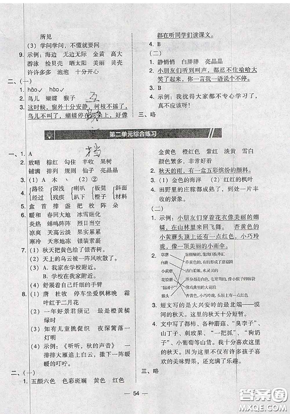 2020秋北大綠卡課時(shí)同步訓(xùn)練三年級(jí)語(yǔ)文上冊(cè)人教版參考答案