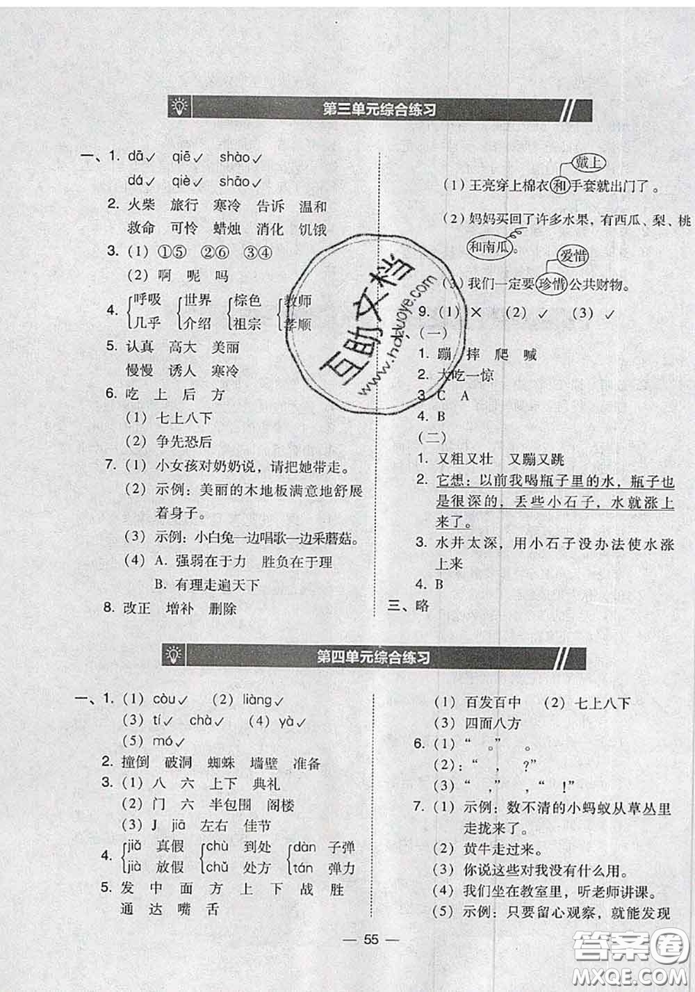 2020秋北大綠卡課時(shí)同步訓(xùn)練三年級(jí)語(yǔ)文上冊(cè)人教版參考答案